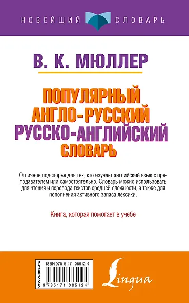 Популярный англо-русский русско-английский словарь - фото 2