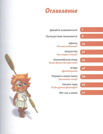 Древняя Греция - фото 9