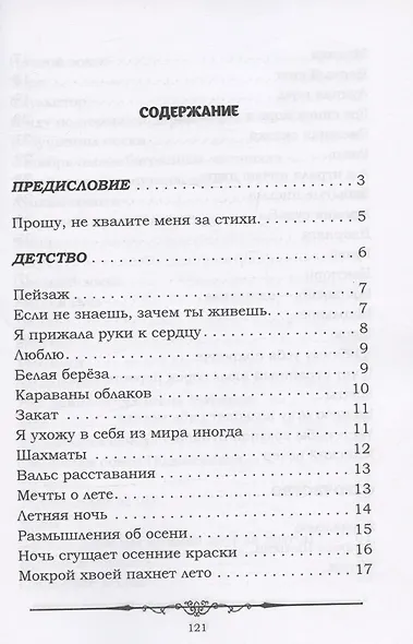 Качели. Летопись моего взросления : стихотвотворения - фото 2