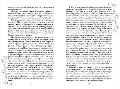 Зильбер. Трилогия: Первый дневник сновидений - фото 6