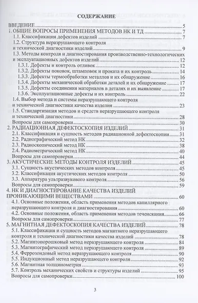 Диагностика и контроль качества изделий машиностроения - фото 2