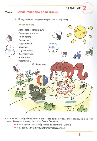 Пора учиться. Рабочая тетрадь для детей 2-3 лет - фото 3
