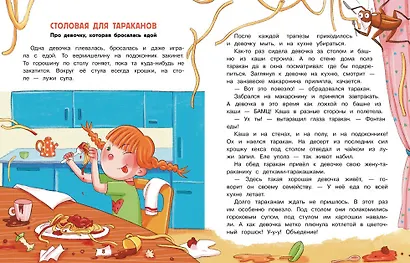 Сказки про маленьких трусишек, грязнулек и капризулек - фото 3