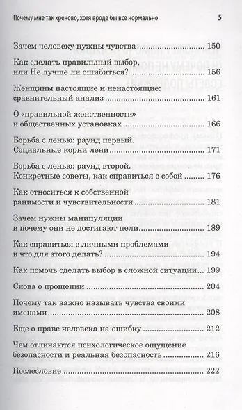 Почему мне так хреново, хотя вроде бы всё нормально - фото 4