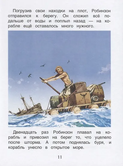 Робинзон Крузо. По роману Д. Дефо. Уровень 3 - фото 5