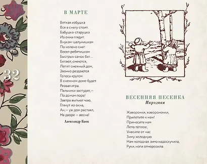 Детский календарь, или Таинственная "Тропинка": 12 месяцев в стихах поэтов Серебряного века - фото 4