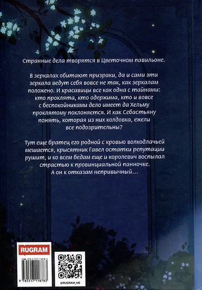 Хельмова дюжина красавиц. Ведьмаки и колдовки - фото 2