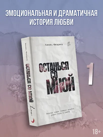 Останься со мной - фото 3