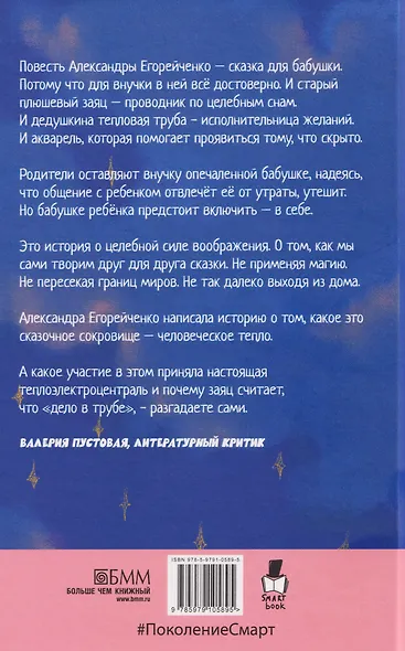 Лиля и тайна дедушкиных облаков - фото 2