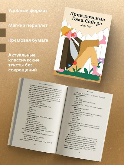 Приключения Тома Сойера - фото 5