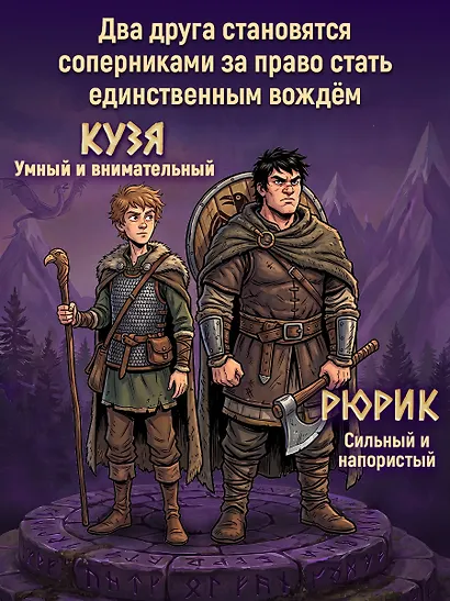 За 1000 лет до Тани Гроттер. Сага о Школе вождей (#1) - фото 7