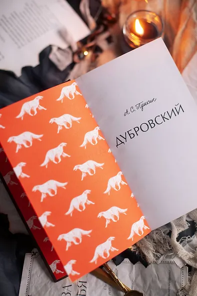 Дубровский. Вечные истории - фото 9