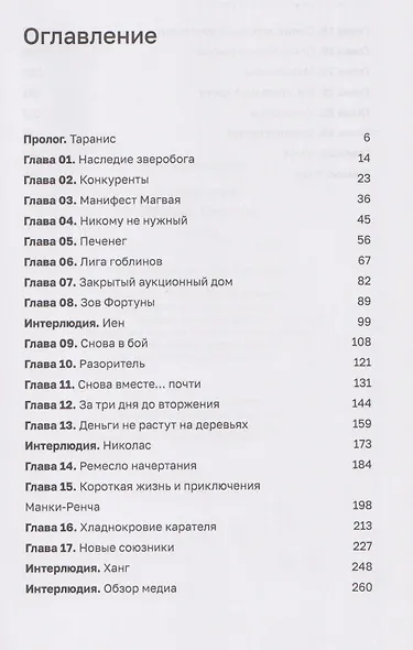 Дисгардиум. Книга 4 : Призыв Нергала - фото 3