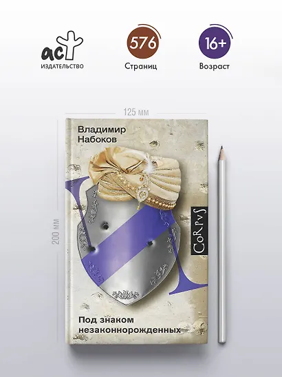 Под знаком незаконнорожденных - фото 4