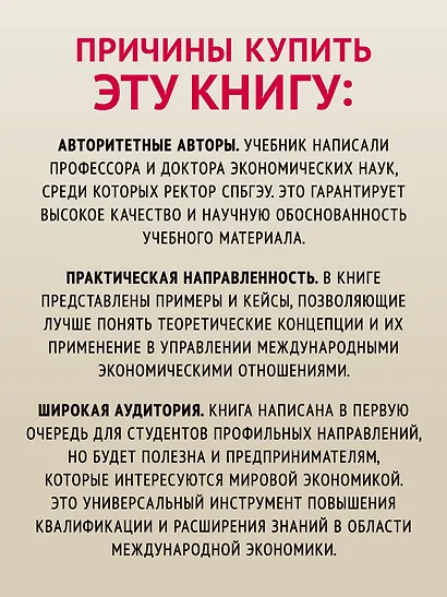 Международная экономика: теория и практика. 3-е издание дополненное и переработанное. Учебник для вузов - фото 5