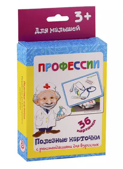 Профессии. Настольно-печатная развивающая игра. 36 карточек. Полезные карточки с рекомендациями для взрослых. Учимся играя - фото 1