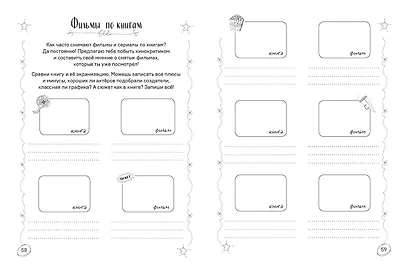 Book club. Читательский дневник - фото 11