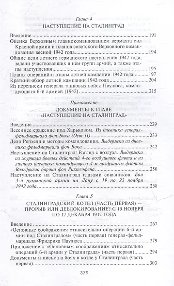 Сталинградская эпопея. Свидетельства генерал-фельдмаршала Фридриха Паулюса. 1939-1943 - фото 5