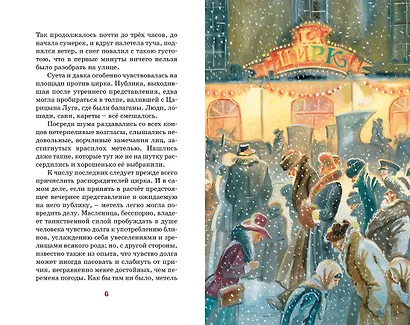 Гуттаперчевый мальчик - фото 6