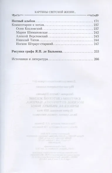 Картины светской жизни Москвы, Петербурга, Парижа, Брюсселя, Вильно, Вены. Первая половина 19 века. Балы, приемы, гулянья, маскарады - фото 4