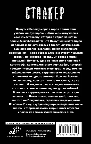 Зона Севера. Двуединый - фото 2