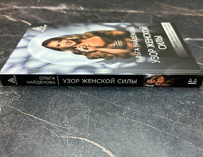 Узор женской силы - фото 12