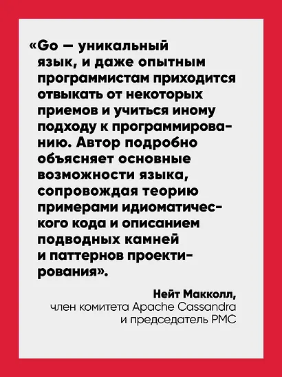 Go: идиомы и паттерны проектирования, 2-е изд. - фото 4