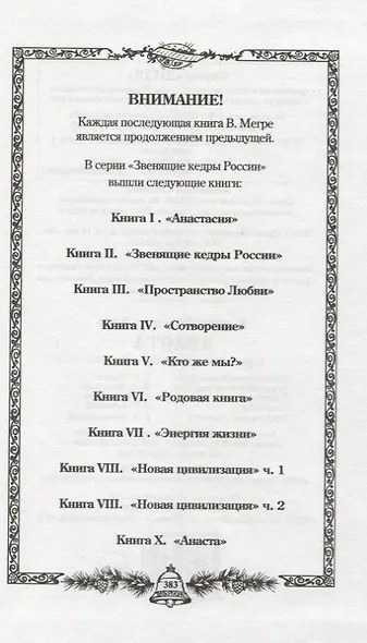 Анаста (тв) - фото 2