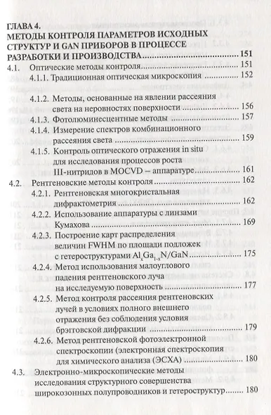СВЧ транзисторы на широкозонных полупроводниках Учебное пособие - фото 4