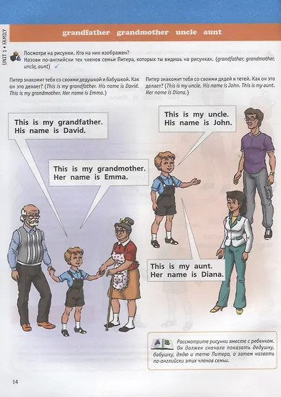 Английский язык. Первая книга малыша - фото 4