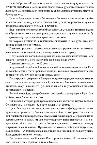 Очерки истории Руси до монголов - фото 2