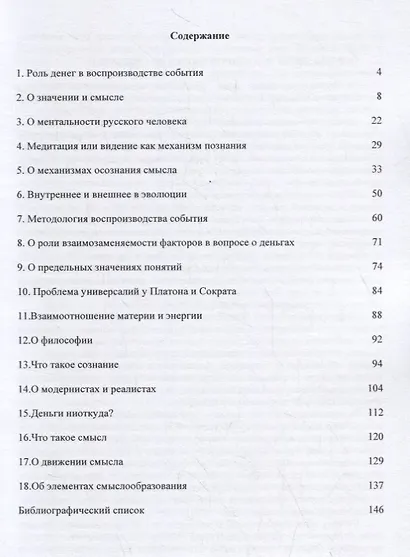 Вопросы методологии. Сборник статей - фото 2