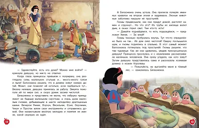 Принцессы Большая книга классических историй - фото 9
