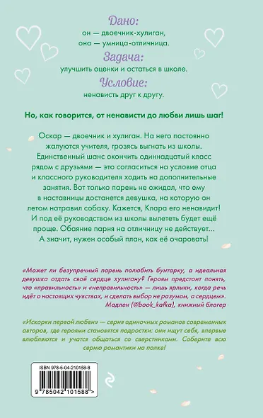 Недотрога и хулиган - фото 2