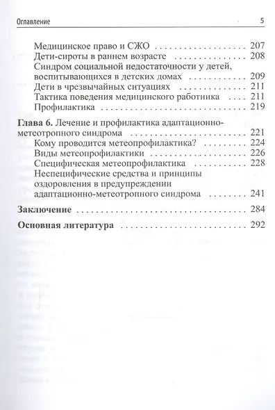 Стресс и метеоадаптация в детском возрасте - фото 4