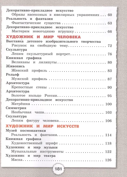 Изобразительное искусство. 3 класс. Учебник - фото 3