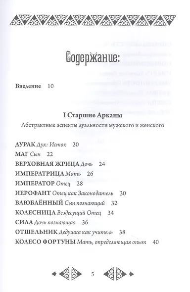 Психологическое Таро - фото 2