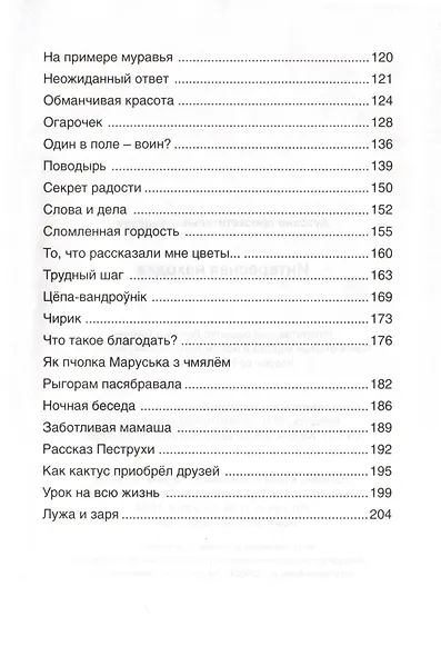 Интересная находка. Рассказы для детей - фото 3