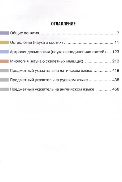 Анатомия человека. Атлас. В 3 томах. Том 1. Остеология, артросиндесмология, миология - фото 3