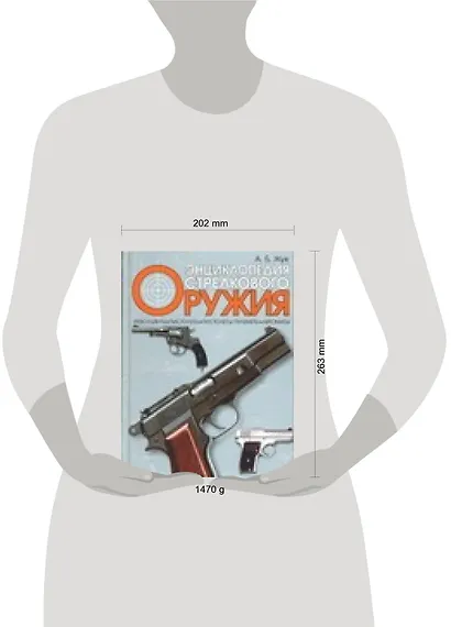 Энциклопедия стрелкового оружия - фото 2