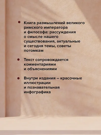 Наедине с собой: с комментариями и иллюстрациями - фото 4