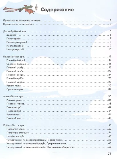 Как человек стал человеком: наглядная история развития жизни на Земле - фото 3