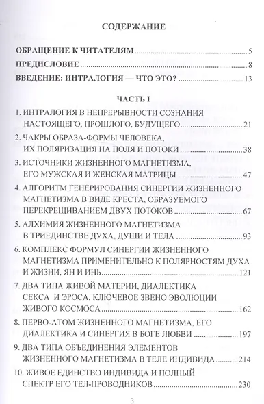 Интралогия. Код вечной жизни Син Ян Инь: синергия мужского и женского начал жизнедеятельности - фото 2