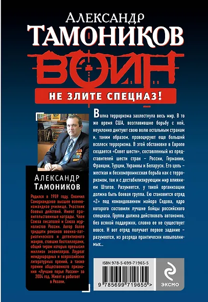 Не злите спецназ! - фото 2