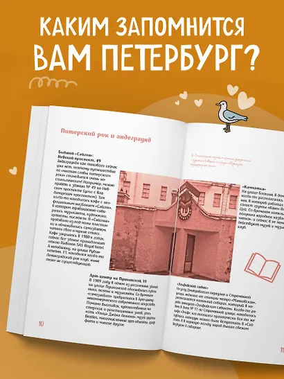 Квест-гид по Санкт-Петербургу. Необычный путеводитель по центру любимого города - фото 6
