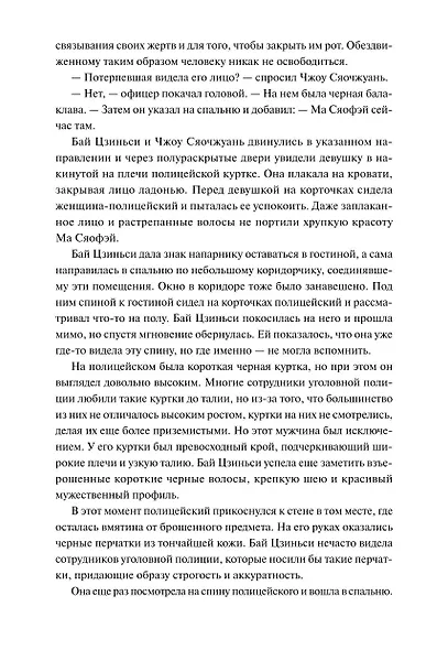 Утерянные воспоминания. Том 1. Новелла - фото 11