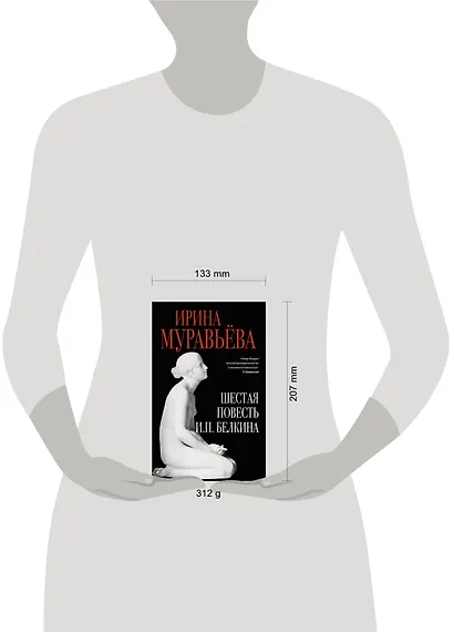 Шестая повесть И.П.Белкина - фото 4