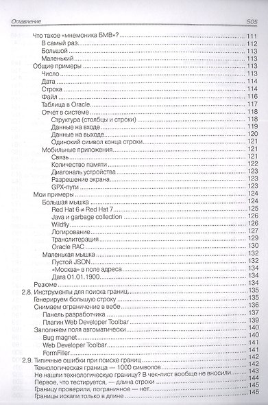 Тест-дизайн. Практическое руководство для начинающих - фото 4