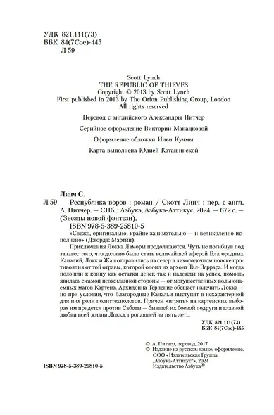 Республика воров - фото 8