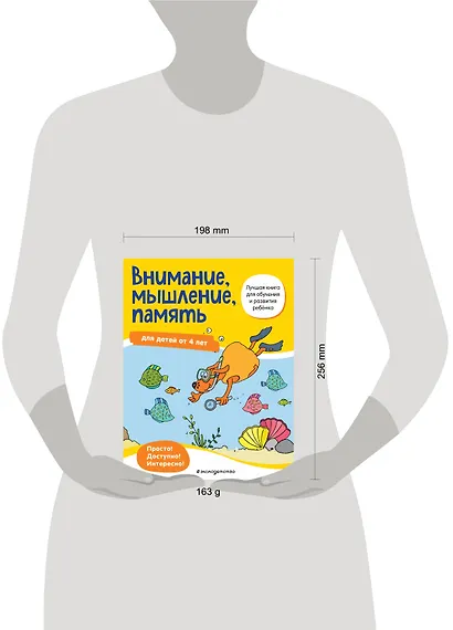 Внимание, мышление, память: для детей от 4 лет - фото 4